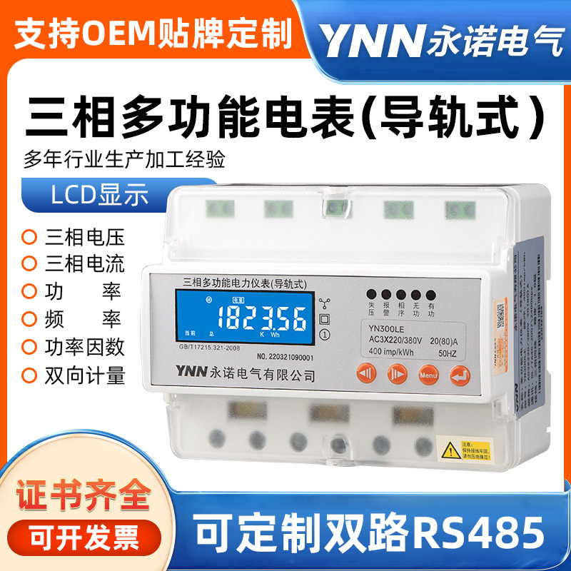 DTS866/C永諾電氣導(dǎo)軌式電表/接線實(shí)時(shí)報(bào)價(jià)