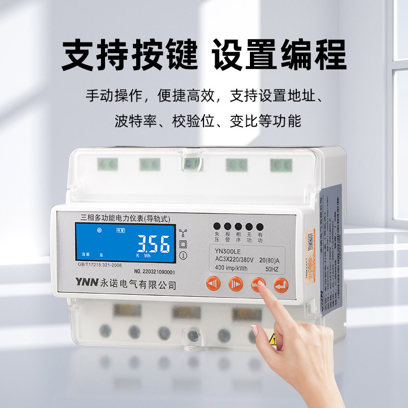 DTS866/C永諾電氣導(dǎo)軌式電表/接線實(shí)時(shí)報(bào)價(jià)
