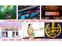 上海會(huì)議攝像 會(huì)議攝影 展會(huì)攝像視頻現(xiàn)場直播 商務(wù)活動(dòng)攝影