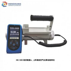 HK-500高靈敏度X、γ環(huán)境*空氣比釋動(dòng)能率儀