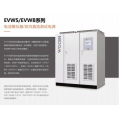 燃料電池模擬器 直流測(cè)試電源 雙向直流測(cè)試電源 電源模擬電池廠(chǎng)家沃森