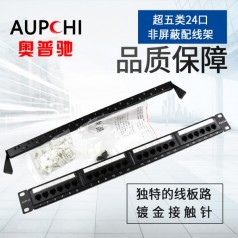 奧普馳超五類(lèi)24口非屏蔽網(wǎng)絡(luò)配線架CAT5E百兆配線架1U機(jī)架配線架