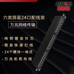 奧普馳六類(lèi)帶屏蔽24口配線架CAT6千兆屏蔽機(jī)架式網(wǎng)絡(luò)配線架