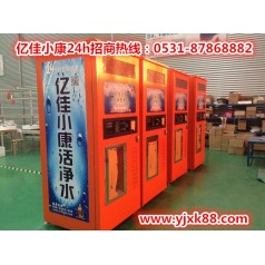 保定阜平刷卡投幣售水機 億佳小康 廠家直銷您來選