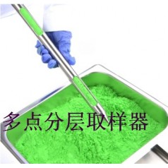 上中下多點(diǎn)取樣、系列粉末取樣器