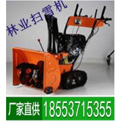 林業(yè)掃雪機(jī)小巧靈活，質(zhì)優(yōu)價(jià)廉，簡易操作