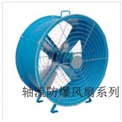 氣動(dòng)防爆風(fēng)扇