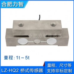 LZ-HQ2橋式稱重測力傳感器