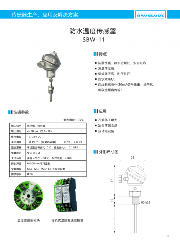 深圳昊華產(chǎn)品選型手冊(cè)2021(7)_56