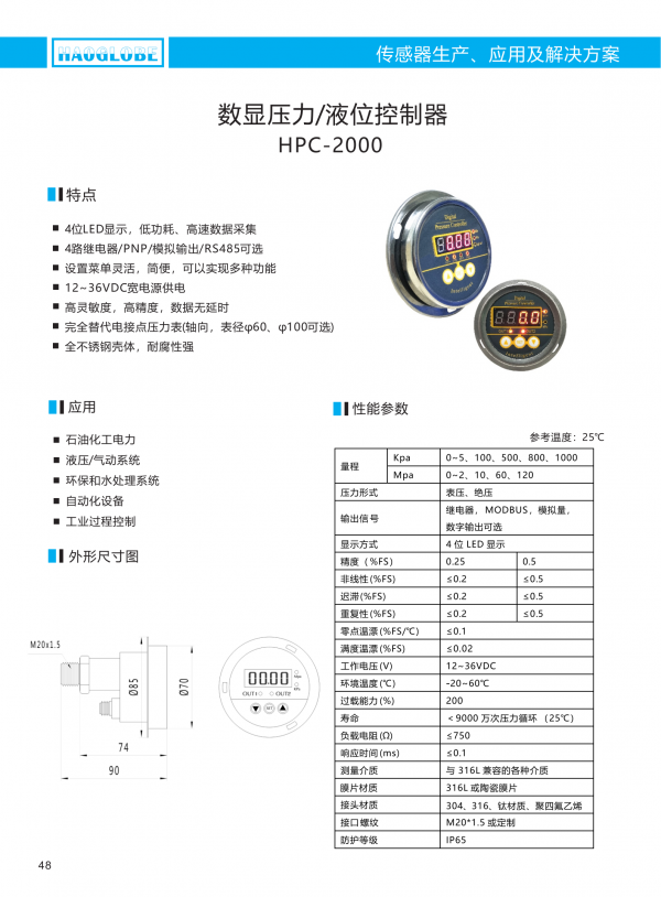 深圳昊華產(chǎn)品選型手冊2021(7)_51