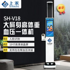 上禾科技SH-V18身高體重血壓*體機，人臉識別