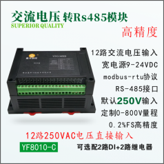 交流多路電壓采集模塊,電壓電流采集模塊,RS485電流電壓組合模塊品牌盈灃，采集模塊型號(hào)YF8011