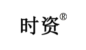 時資