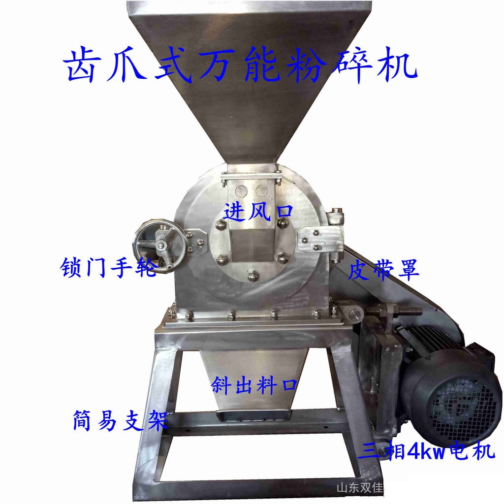 雙佳不銹鋼粉碎機，F(xiàn)S160-800不銹鋼粉碎機