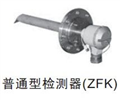 富士普通型檢測器