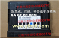 新君威，君越，科魯茲車身模塊 GA GF PC BCM