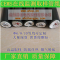 安徽昌普 伴熱管纜 cems 在線(xiàn)監(jiān)測(cè) 采樣管纜 加熱管纜 特氟龍防腐 取樣管線(xiàn)