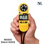 NK5920D（Kestrel 3500D）便攜式風(fēng)速氣象測定儀