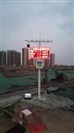 揚(yáng)塵在線監(jiān)測，工地?fù)P塵TSP監(jiān)控系統(tǒng)，揚(yáng)塵監(jiān)測儀