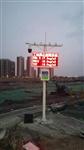 工地?fù)P塵噪聲在線監(jiān)測，工地?fù)P塵噪聲監(jiān)測設(shè)備，建筑揚塵噪聲實時在線監(jiān)測系統(tǒng)