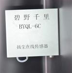 激光粉塵在線監(jiān)測(cè)傳感器，帶CPA認(rèn)證證書揚(yáng)塵監(jiān)測(cè)傳感器，揚(yáng)塵高精度傳感器