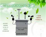 江蘇大氣環(huán)境污染微型空氣質(zhì)量監(jiān)測(cè)站|小型監(jiān)測(cè)系統(tǒng)|超標(biāo)自動(dòng)報(bào)警