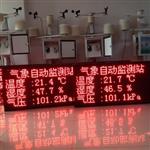 漳州校園氣象環(huán)境在線監(jiān)測(cè)系統(tǒng)，自動(dòng)氣象五參數(shù)實(shí)時(shí)視頻播報(bào)監(jiān)測(cè)設(shè)備供應(yīng)