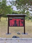原始公園負(fù)氧離子監(jiān)測(cè)、天然氧吧負(fù)氧離子監(jiān)測(cè)系統(tǒng)、展示景區(qū)空氣質(zhì)量