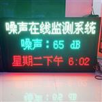 施工場(chǎng)地噪音監(jiān)測(cè)儀，道路車輛噪聲監(jiān)測(cè)系統(tǒng)