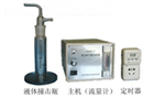 液體撞擊式微生物， 氣溶膠采樣器 ，液體撞擊采樣器