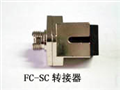 光纖轉(zhuǎn)換法蘭盤FC/SC，F(xiàn)C/ST，F(xiàn)C/LC，ST/SC，