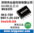 60V降5V、48V降5V 、60V-36V降12V、48V降壓  DC/DC 60V降壓電源IC